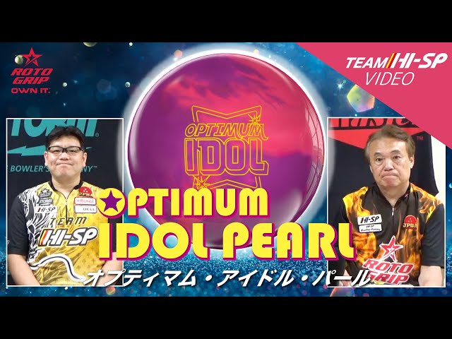 オプティマム・アイドル・パール【OPTIMUM IDOL PEARL】/ROTOGRIP