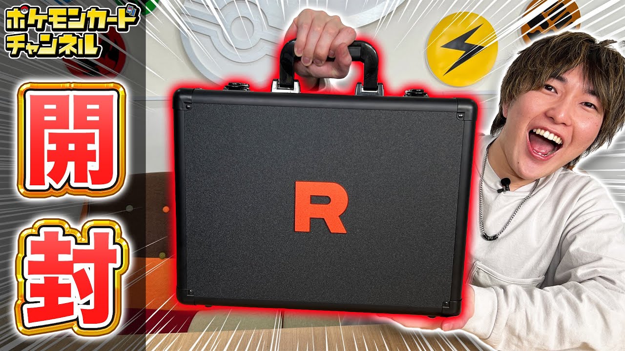 ポケカ ロケット団の栄光 アタッシュケースセット ポケモンセンター