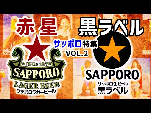 A perfect reproduction of the Akaboshi & Black Label beers of all