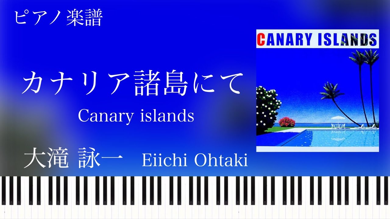 Nobody/杉 真理/NIAGARA TRIANGLE Vol.2より/ピアノソロ【楽譜配信中