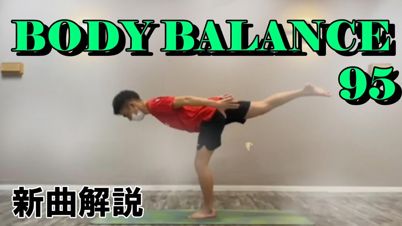 新曲】BODY BALANCE95【Lesmills】 - YouTube