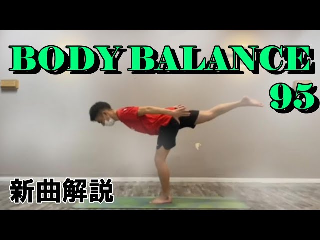 新曲】BODY BALANCE95【Lesmills】 - YouTube