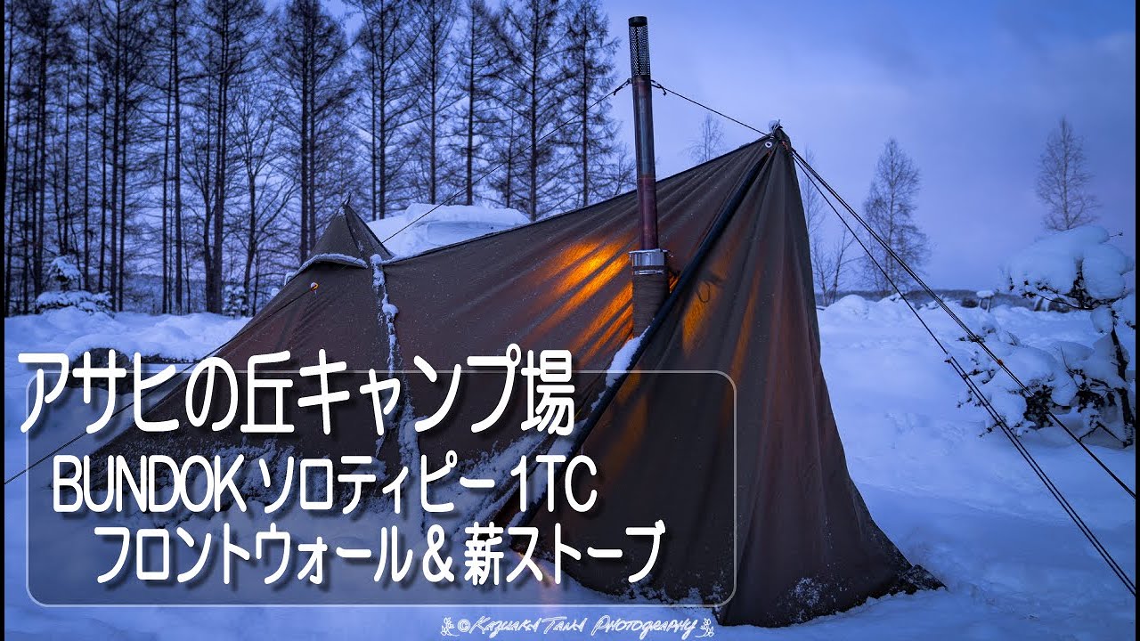 4K】大寒波の冬キャンプ‼バンドック(BUNDOK)ソロティピー1TCにフロント