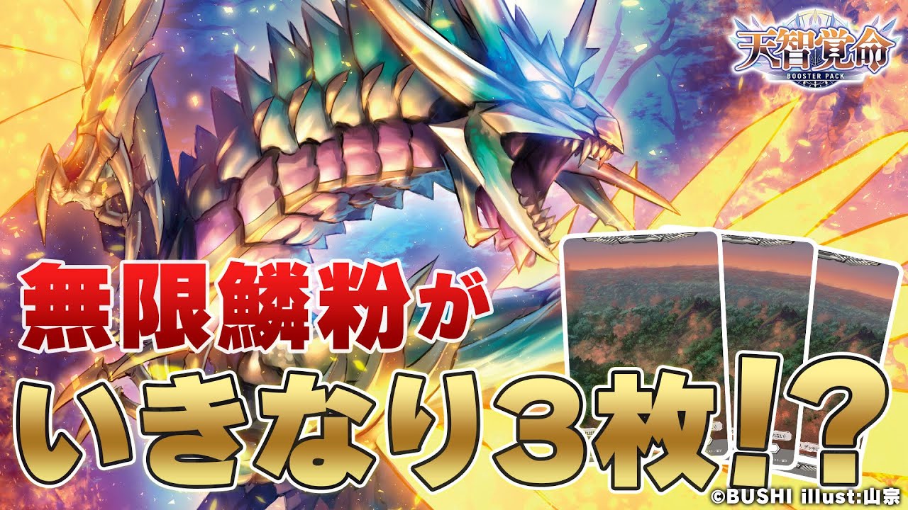 覚醒へと至る無限の可能性 ｜ 「カードファイト!! ヴァンガード」 TCG