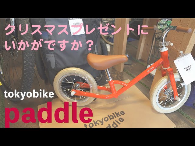クリスマスプレゼント候補】子供用キックバイクならtokyobike 『Paddle
