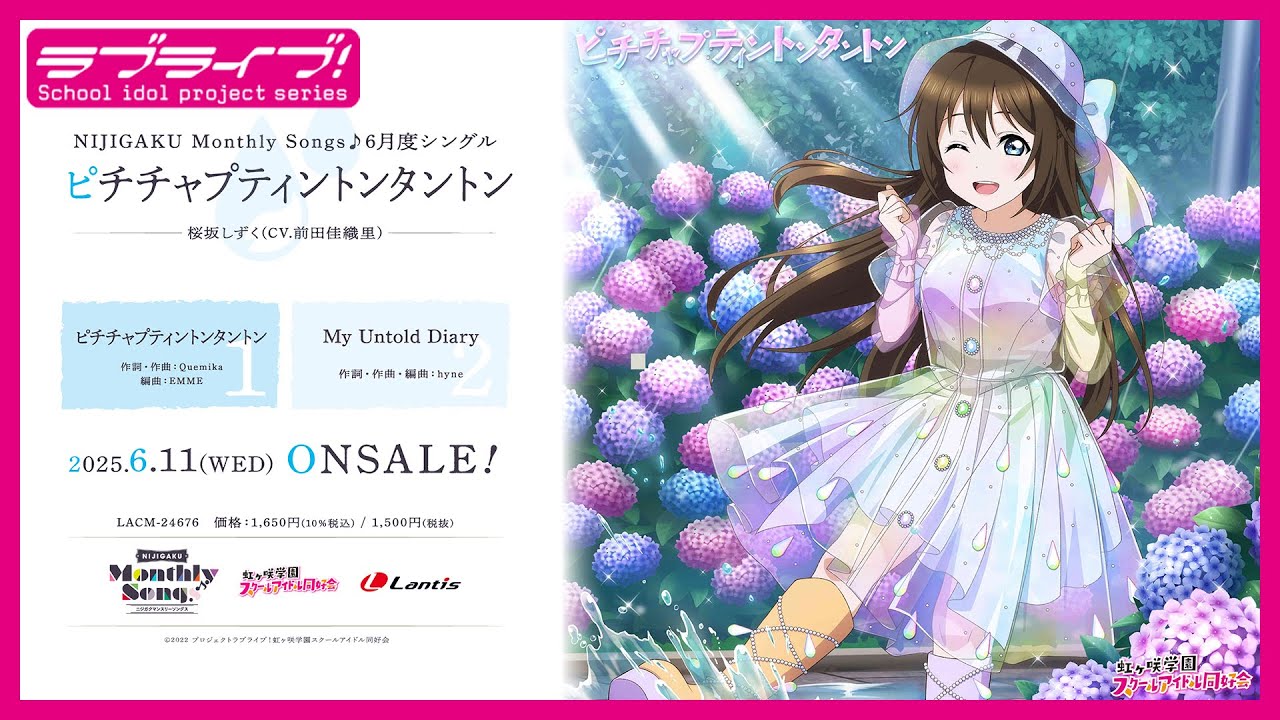 試聴動画】NIJIGAKU Monthly Songs♪ 6月度シングル 「ピチチャプ