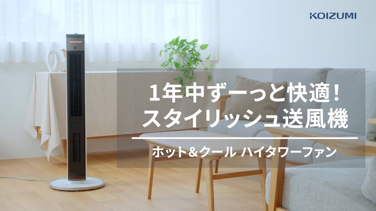 ホット＆クール ミニ KHF-0828/W・T｜ホット＆クール｜シーズン 季節