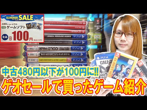 Switch! Used games under ¥480 now just ¥100! Introducing the games