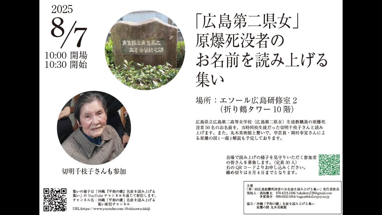 広島】原爆死没者のお名前を読み上げる集い - YouTube