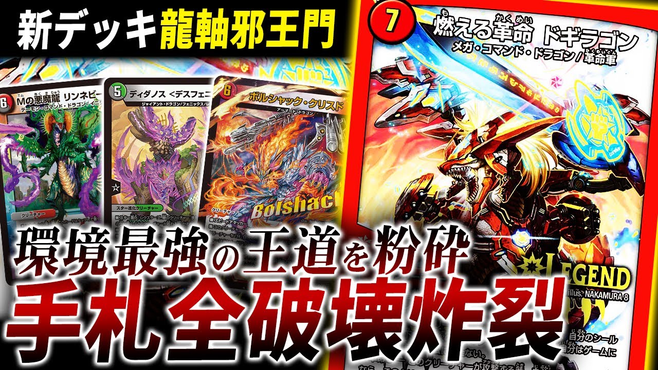 A new variant of the strongest deck in the environment, the