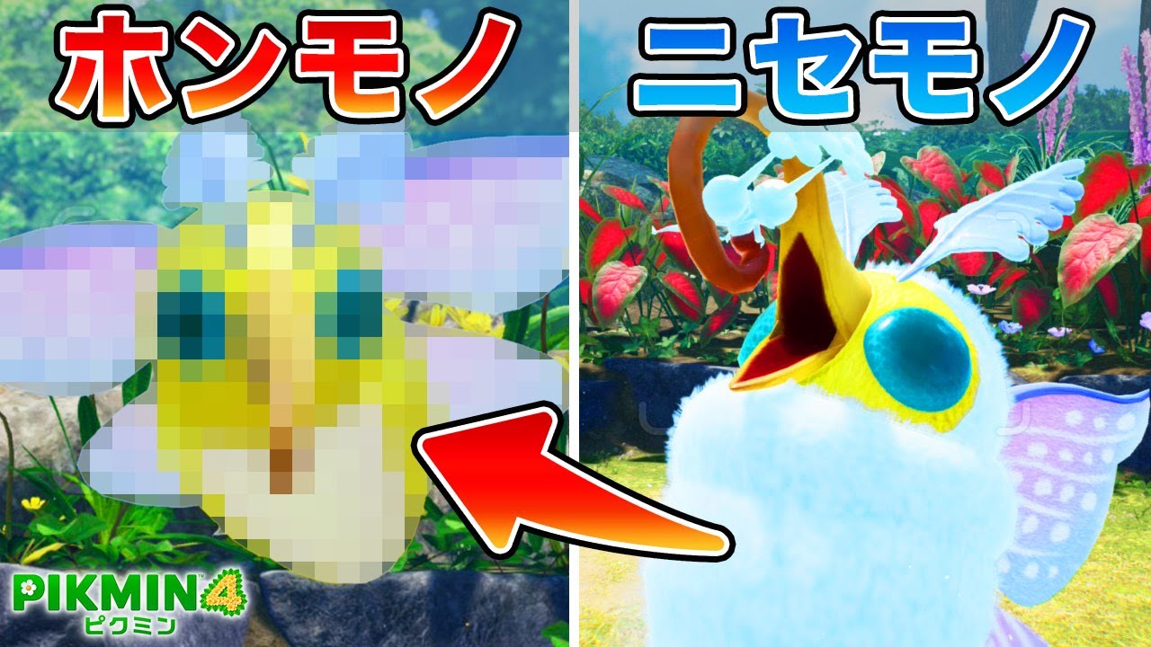 The boss-level protozoan that appeared in Pikmin 4 was disguised