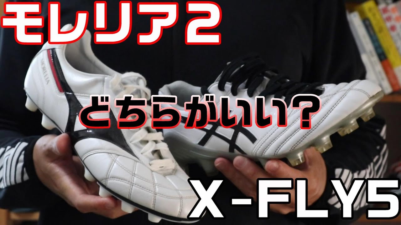 Mizuno Morelia vs. Asics X-FLY5: Which is better? #SoccerCleats