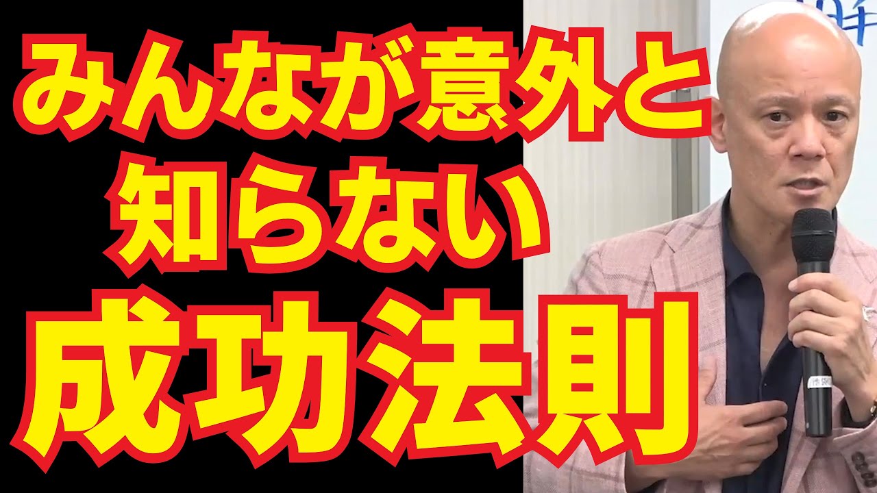 鴨頭嘉人が考えるみんな見落としがちだけど重要な成功法則とは