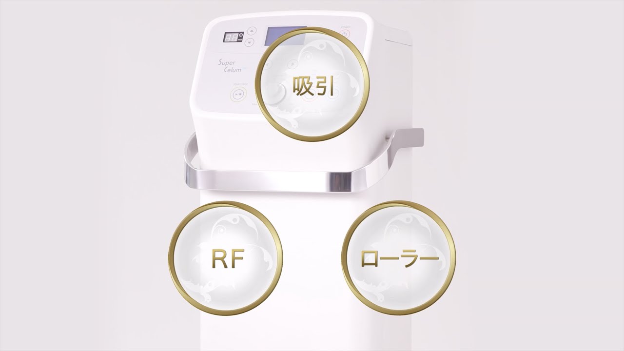 業務用ボディトリートメント美容器【スーパーセルムRF+】 - YouTube