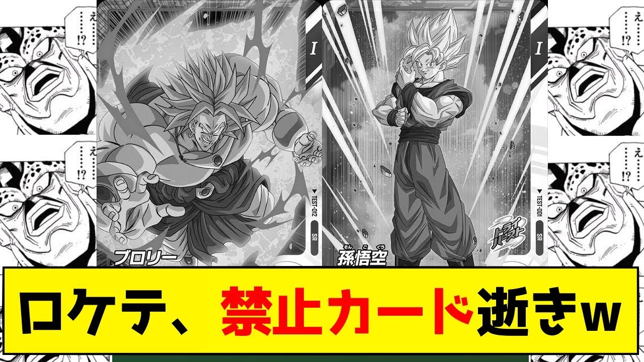 悲報】ロケテブロリーさん、大会で禁止カードになるwwwww