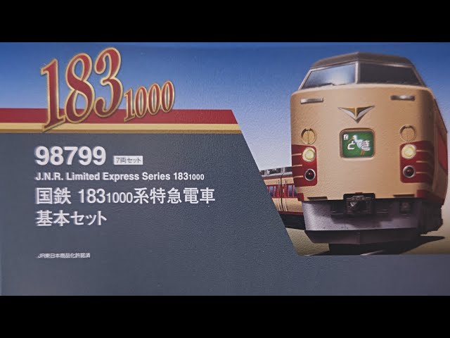 2023.2/17発売、Tomix 183-1000系 HG仕様、座席も塗装しましたが