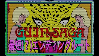 PC-88「グイン・サーガ―豹頭の仮面」最短(？)エンディングルート - YouTube