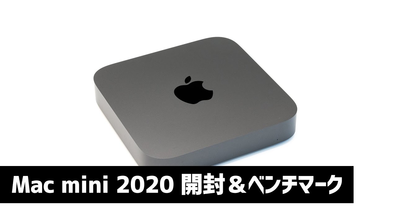 Mac mini 2020を買いました。開封＆ベンチマークを測定 | でこにく