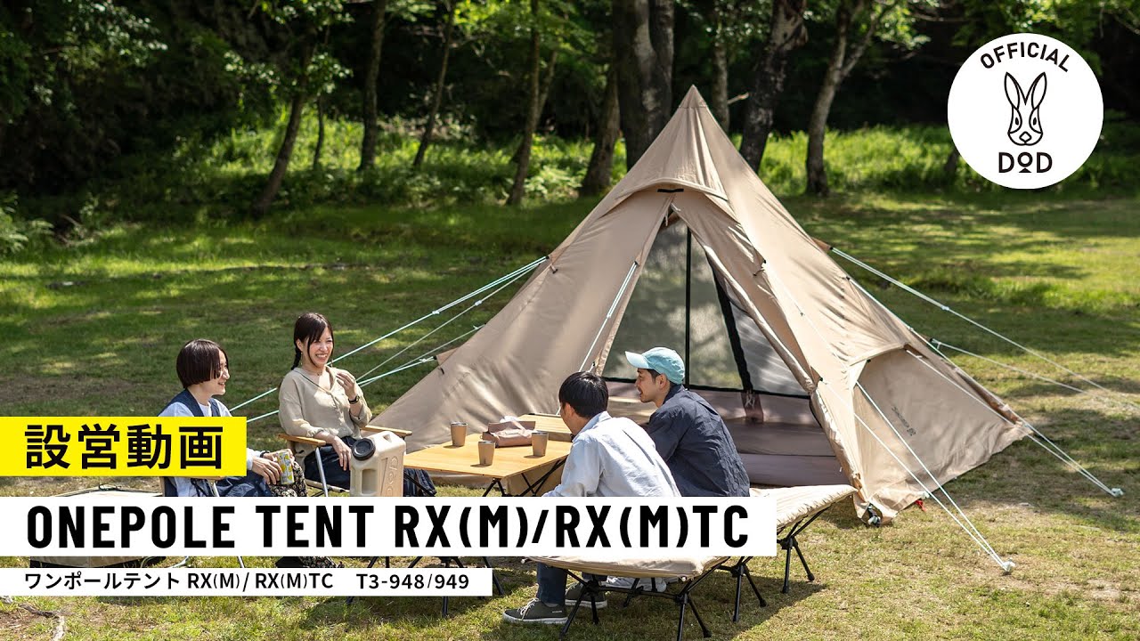 ワンポールテントRX(M) T3-948-TN（タン） - DOD（ディーオーディー