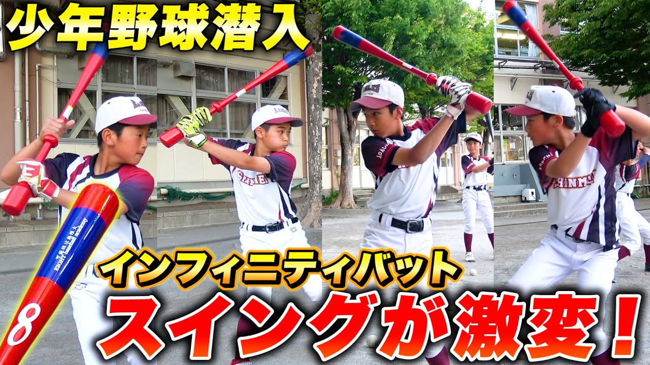 新作】プロ仕様に進化！インフィニティバットProで究極のスイングを手