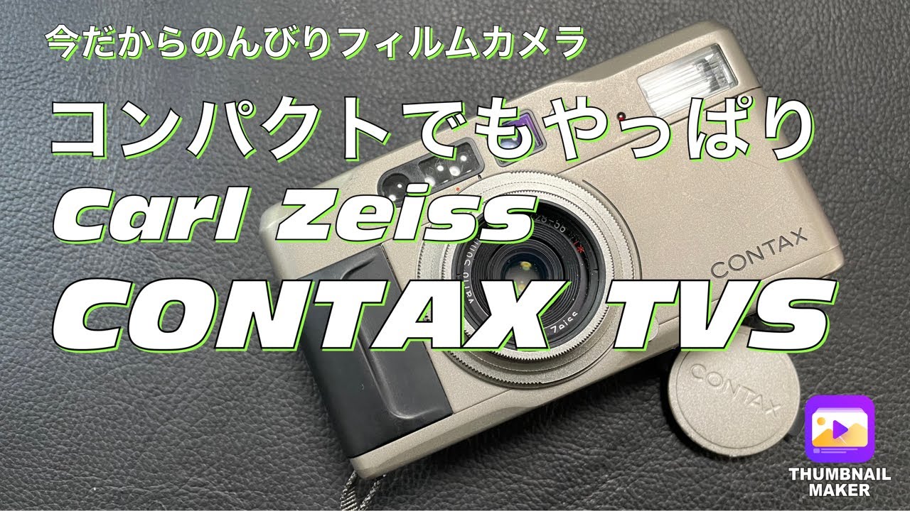 №294 CONTAX TVS高級コンパクトカメラという選択 - YouTube
