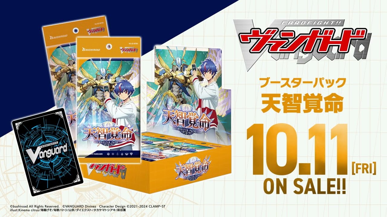ブースターパック「天智覚命(てんちかくめい)」 ｜ 「カードファイト