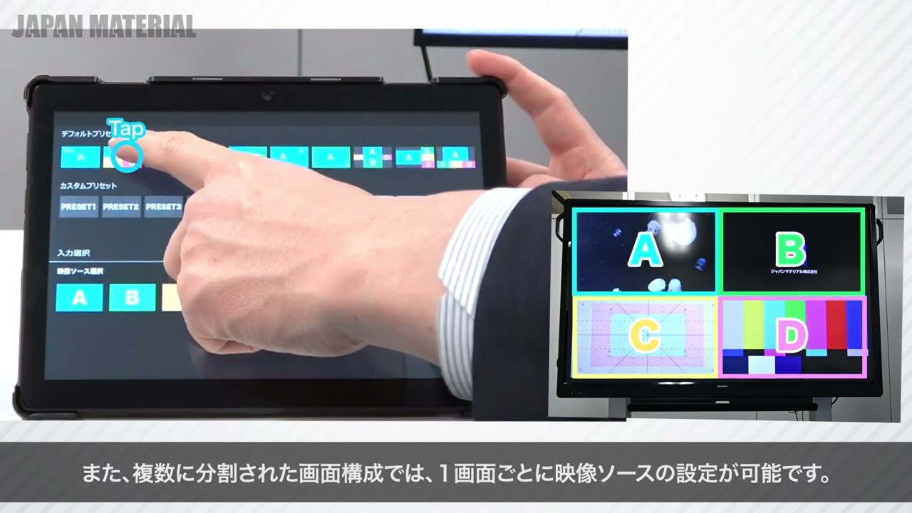 MUX-SH500446画面制御専用タブレット | ジャパンマテリアルジャパン