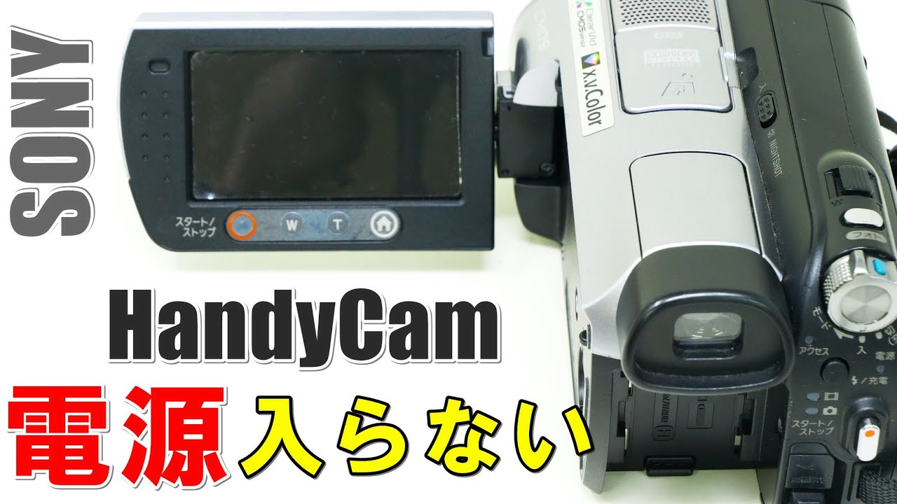 電源の入らないハンディカムから映像データ復旧(Sony HandyCam HDR-SR7