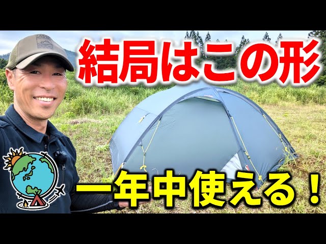 どこでも使える、あのドームテントを徹底レビュー！ヘルスポート