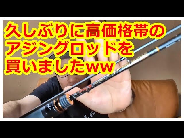 アジング】ティクトのUTR-68-TOR、THE ANSWERを買ってみたww【中古