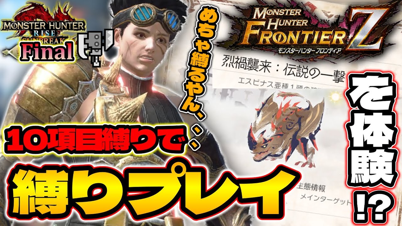 MHFをやりたい！】とある方法でMHFをちょっと体感できる！？縛りまくっ