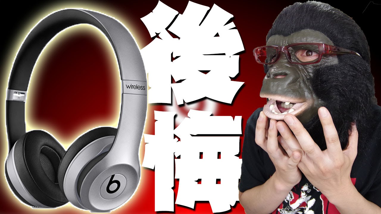 beats solo2 wireless headphone - I should't have bought this