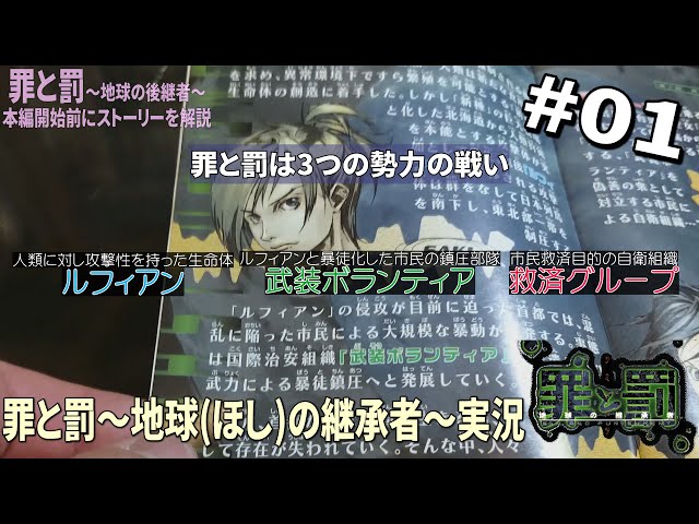 N64]＃01 罪と罰～地球の継承者～実況