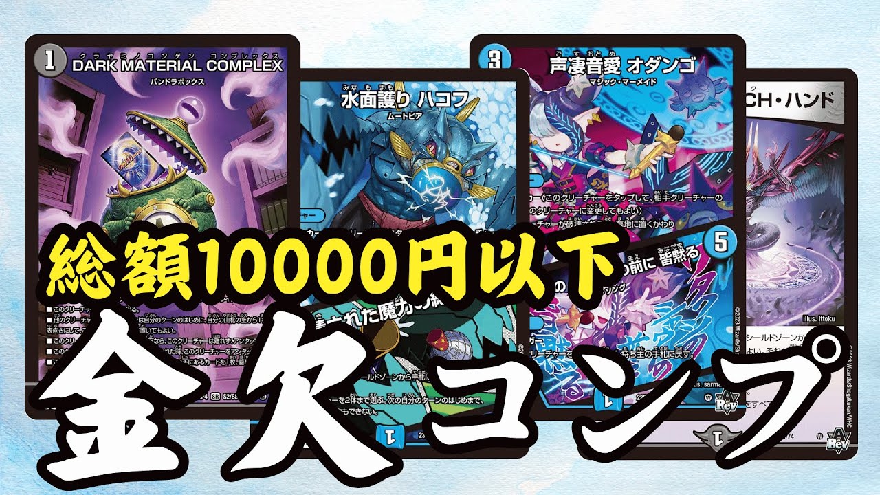 お金が無くても青黒コンプが使いたい！格安コンプレックスで強デッキを