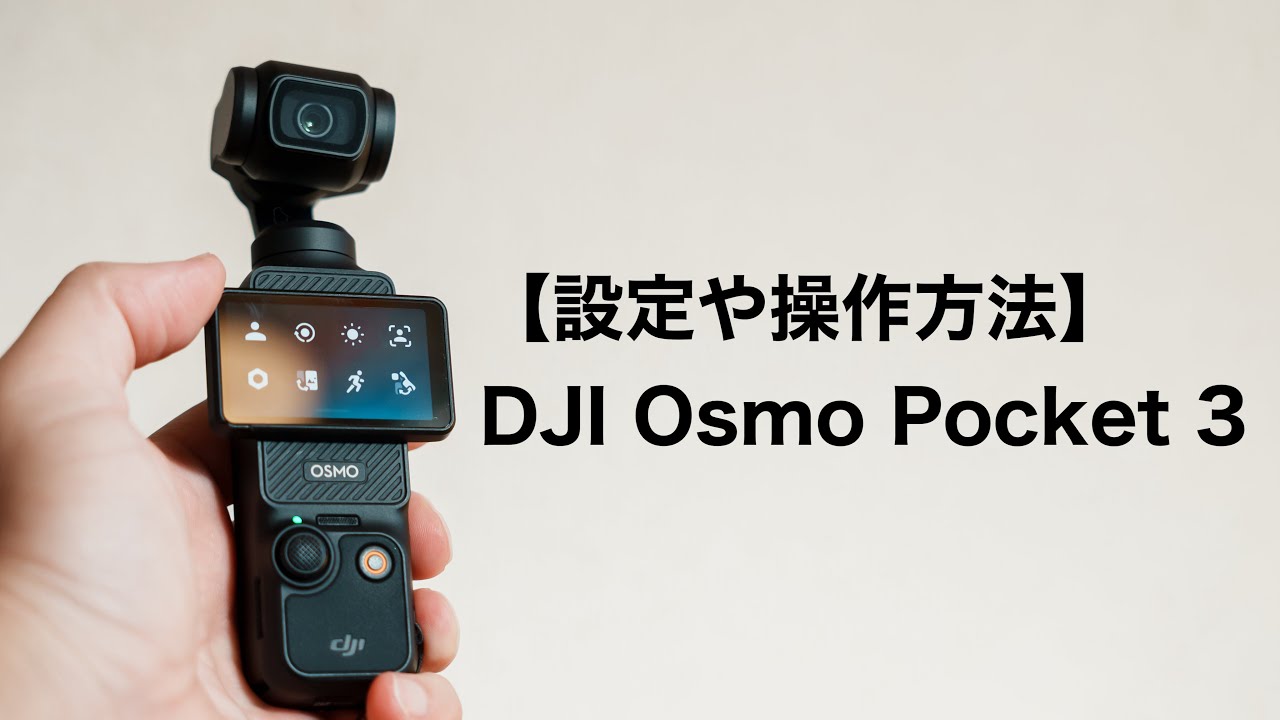 Settings and Operation] How to use DJI Osmo Pocket 3 / Gimbal mode