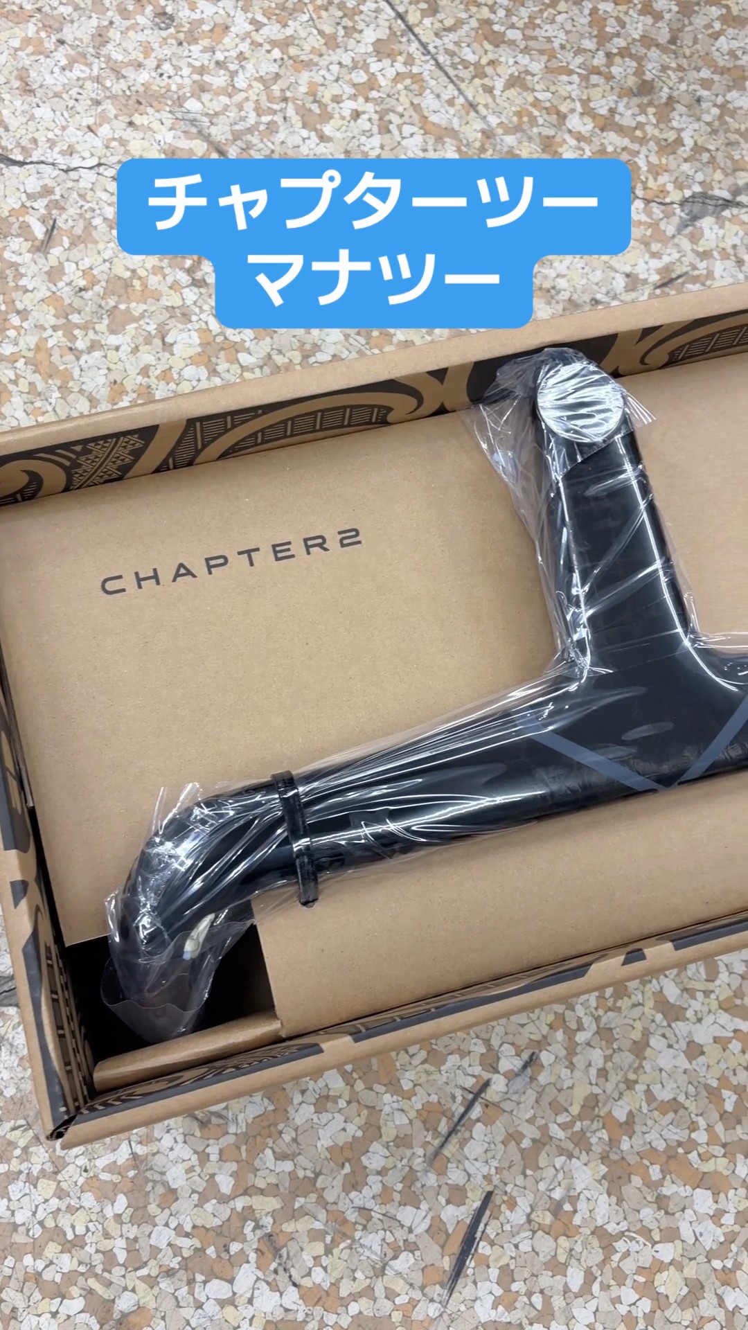 チャプター2 MANA2ハンドル。一体型のカーボンハンドル。【カンザキ