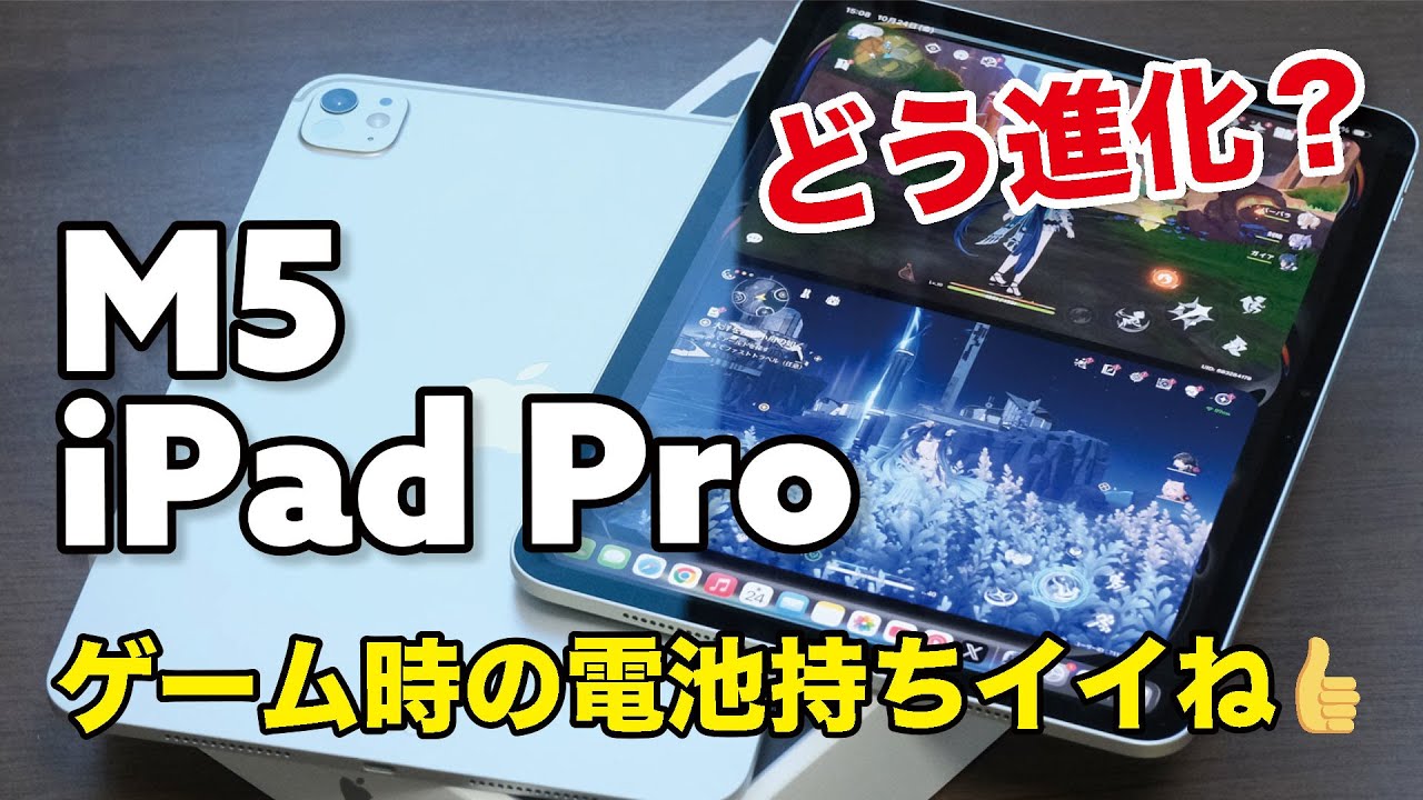 Is the M5 iPad Pro 11-inch a further evolution? App launch speed