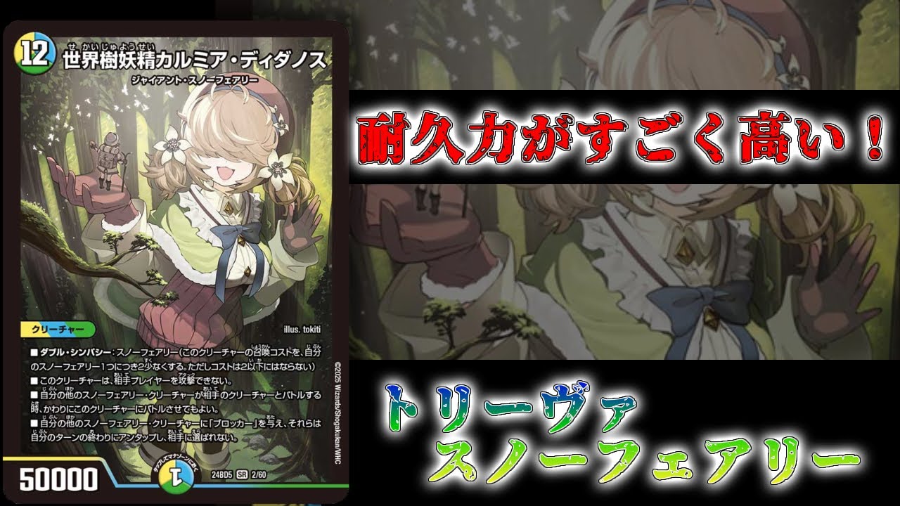 デュエマ】強化に次ぐ強化がついにここまで来たか！トリーヴァスノー