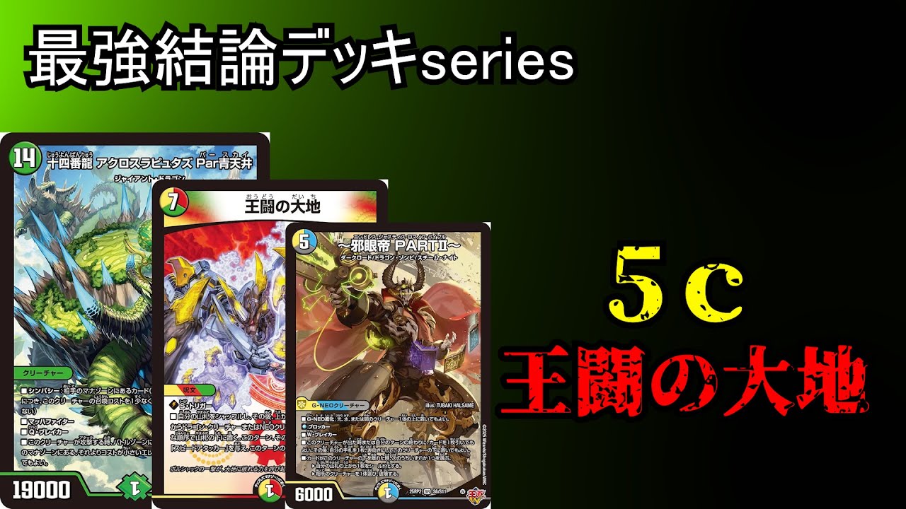 Strongest Deck Series] The strongest 5c King's Battleground