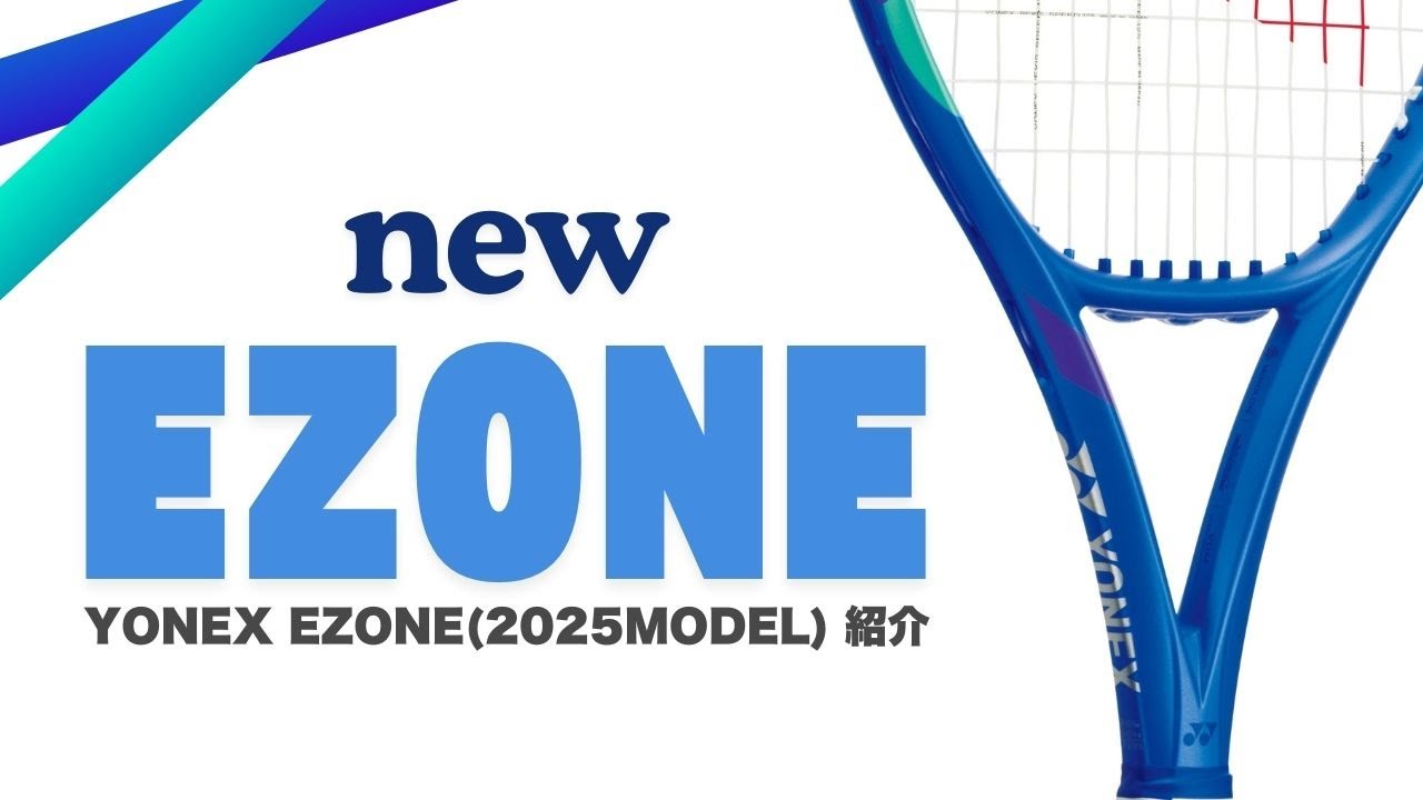 YONEXラケット紹介】EZONE 2025年モデル - YouTube