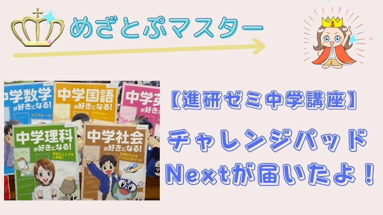 進研ゼミ中学講座チャレンジタッチの口コミ！チャレンジパッドNextが