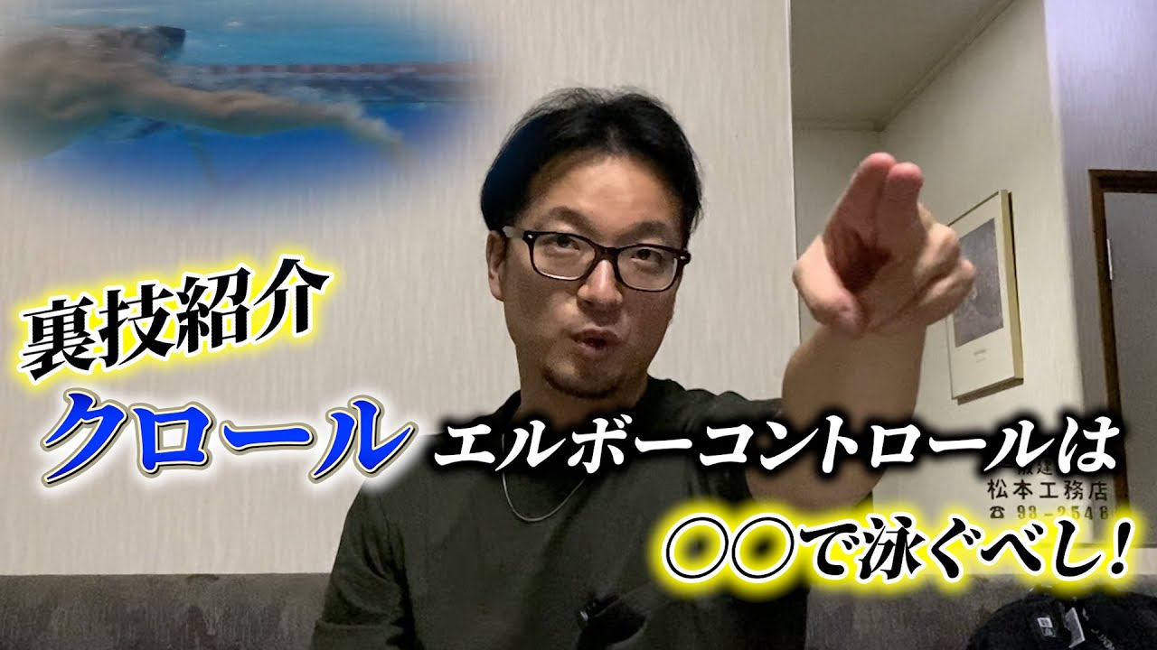 自由形が別次元に速くなる｜佐藤久佳監修スピード強化プログラム