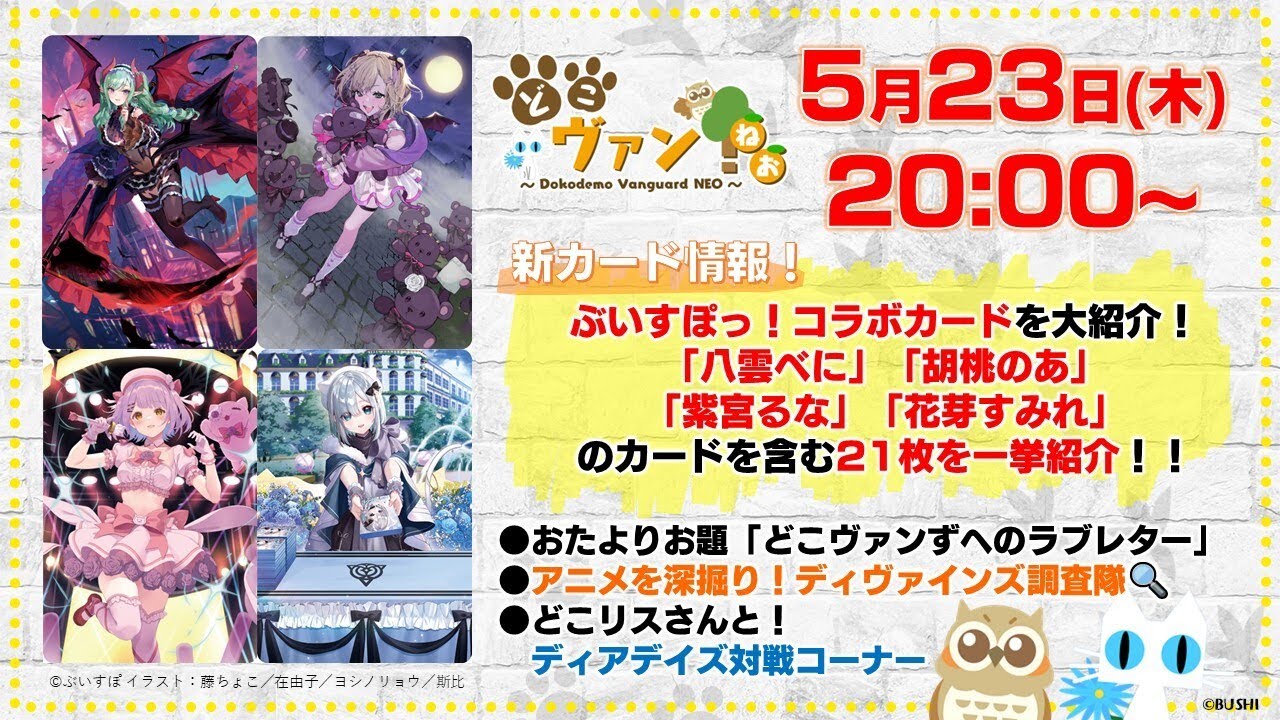 第137回】『次元超躍』ぶいすぽっ！コラボカード大紹介！「八雲べに