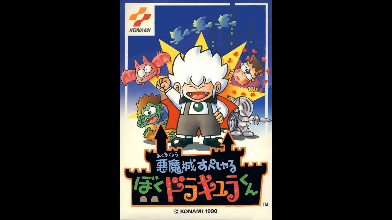 NES 悪魔城すぺしゃる ぼくドラキュラくん Akumajou Special: Boku