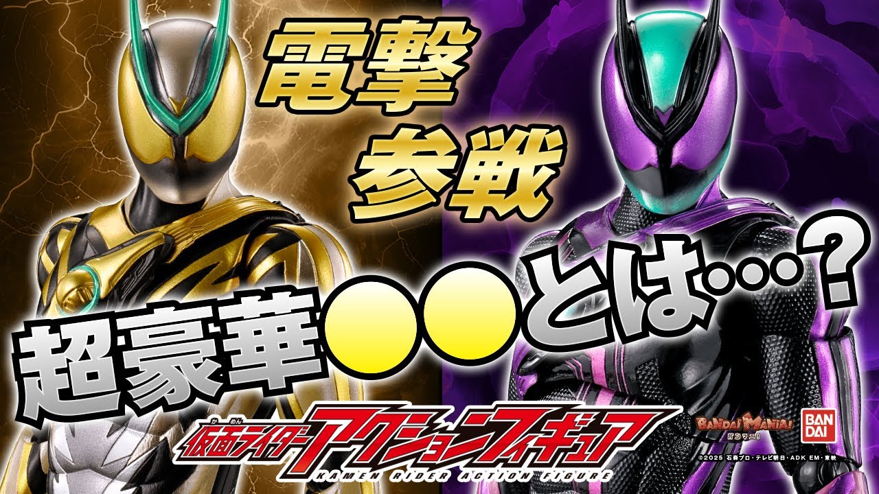 Kamen Rider Z] Inazuma Plasma is turned into a gorgeous 3D figure