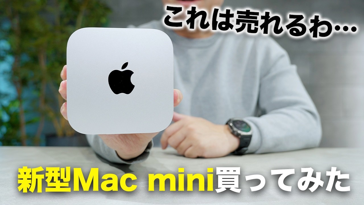 新型M4 Pro Mac Mini買ってみた！ - YouTube