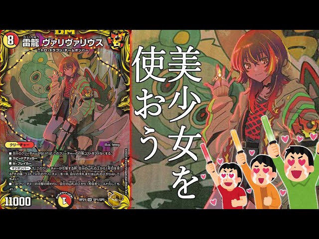 美少女】激レアカード「雷龍ヴァリヴァリウス」を使ったデッキは王来