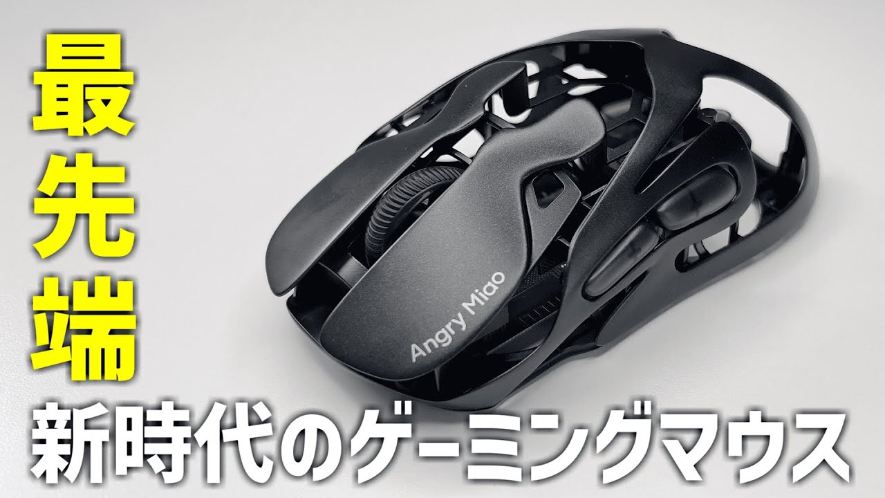 An ultra-unique gaming mouse with groundbreaking features [Angry