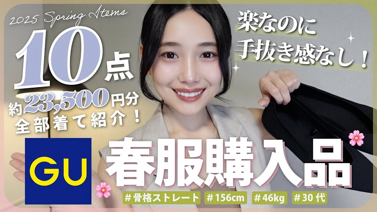 GU Purchases] Get ready for spring early 🌷Introducing a large