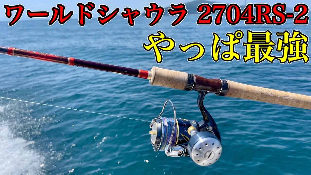 Enjoy summer offshore casting with the World Shaula 2704RS-2 - YouTube